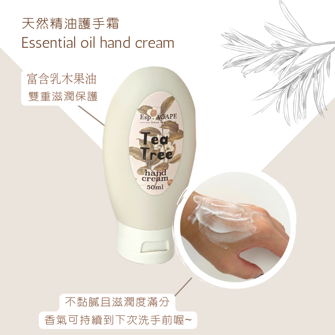 Essential oil hand cream 天然精油護手霜 （50ml）