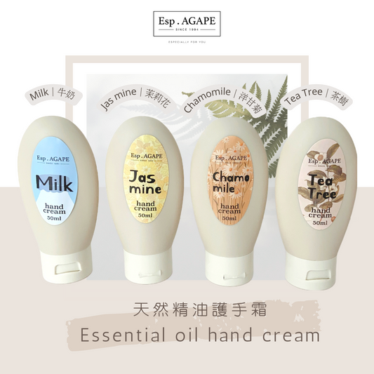 Essential oil hand cream 天然精油護手霜 （50ml）