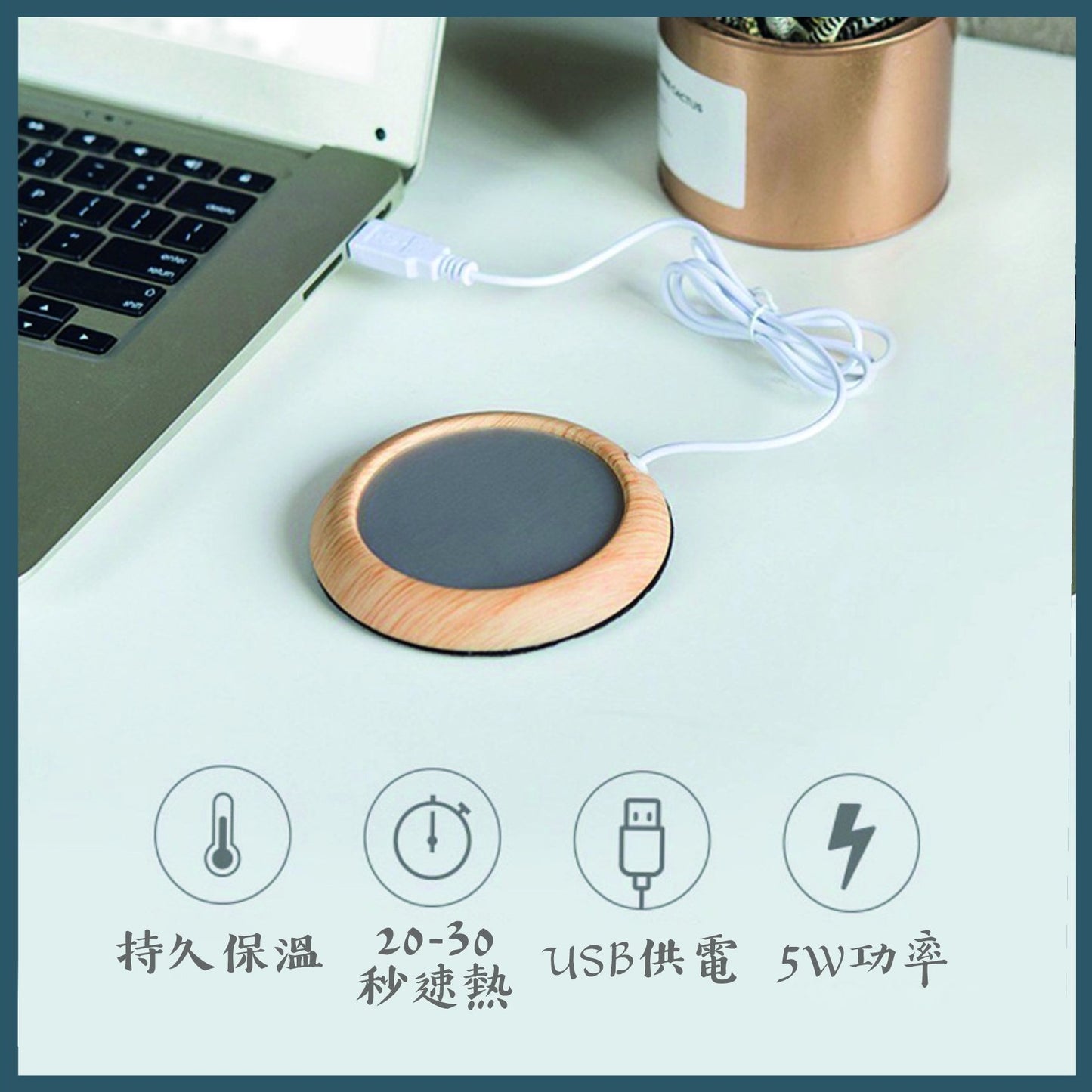 USB Thermal Coaster 自熱保溫杯墊
