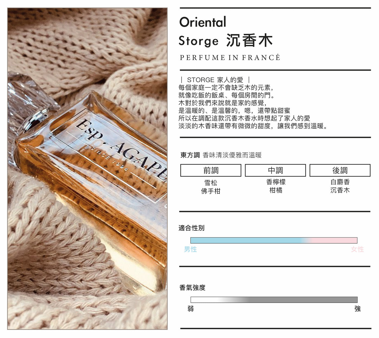 STORGE Oriental 沉香木法國香水